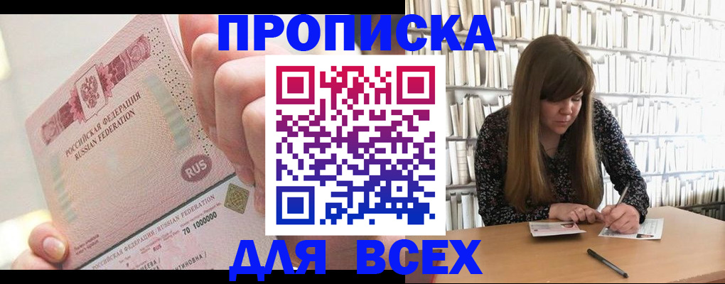 временная регистрация недорого в Балтийске