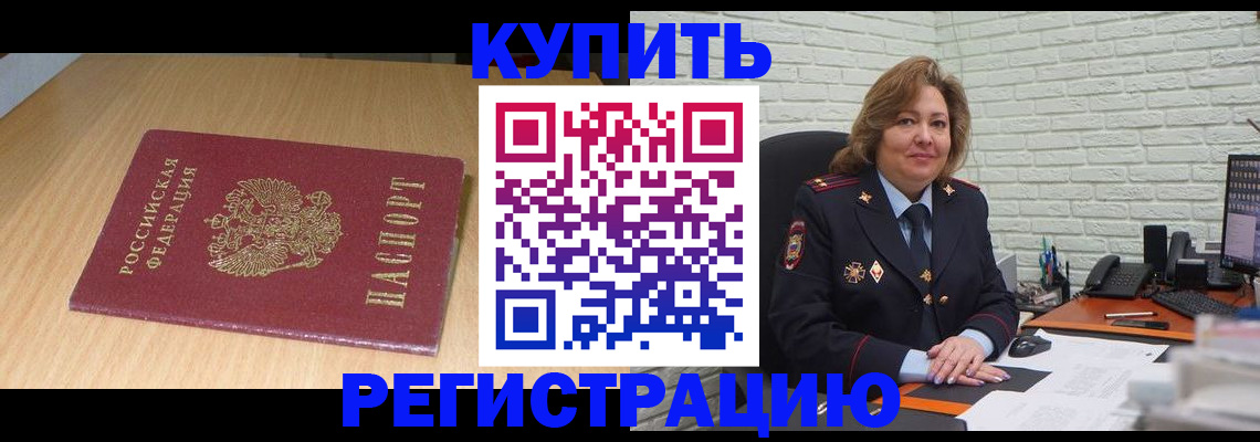 временная регистрация в квартире в Балтийске