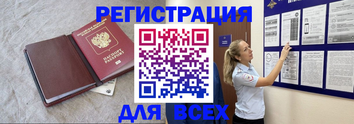 прописка законно в Балтийске